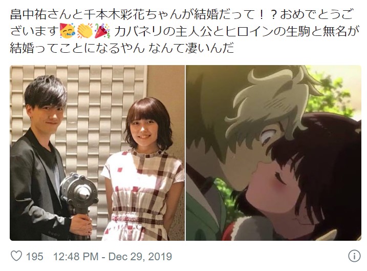 千本木彩花と花畠中祐が結婚!出会いや馴れ初めは?カバネリで