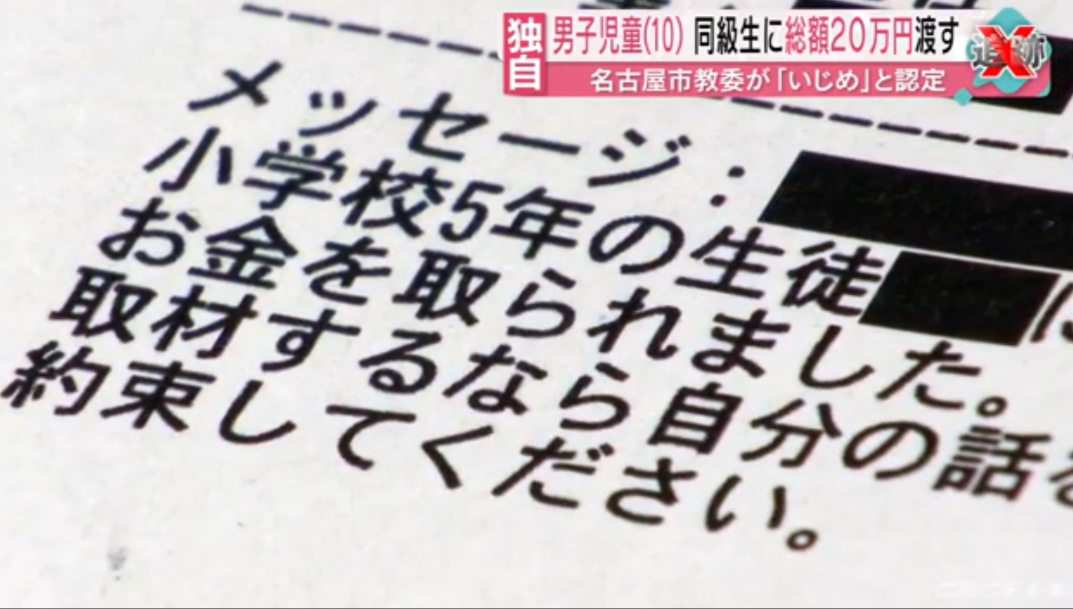 名古屋市で小５男児が同級生に万円 恐喝があった小学校はどこ ハルスタイル