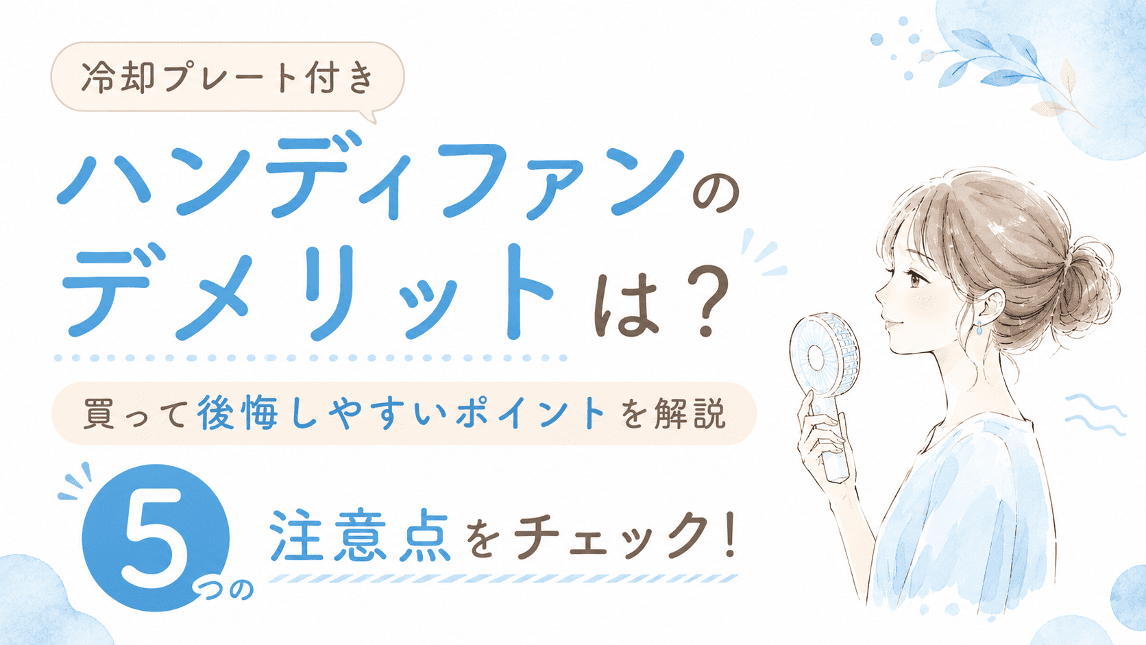ハンディファンデメリット